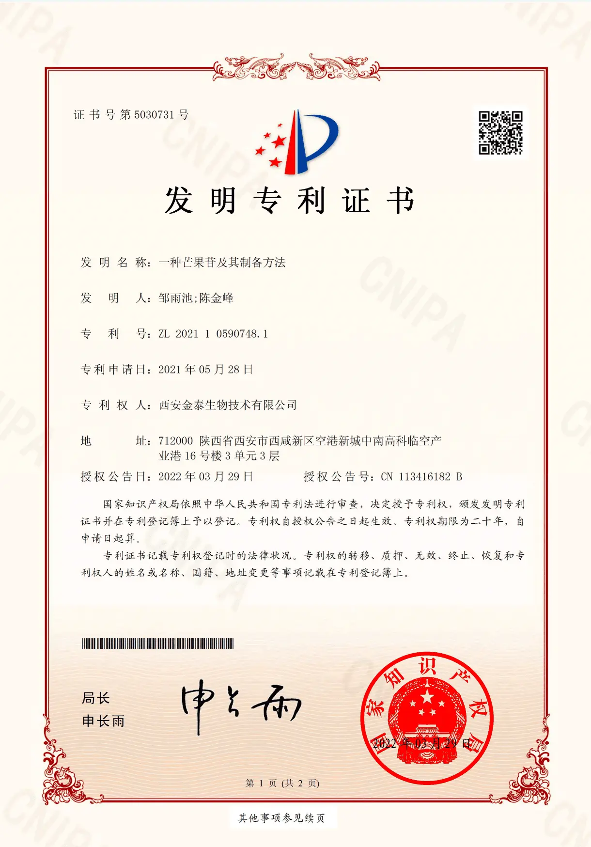 Patent Certificatie of KINTAI Mango Leaf Extract